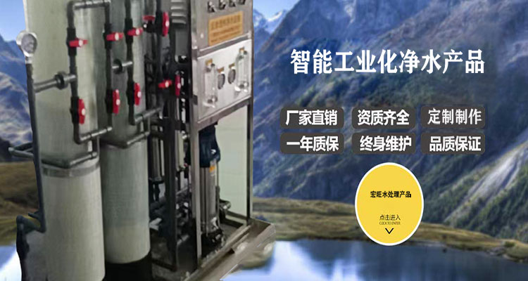 宏旺纯水处理设备首页1122.jpg