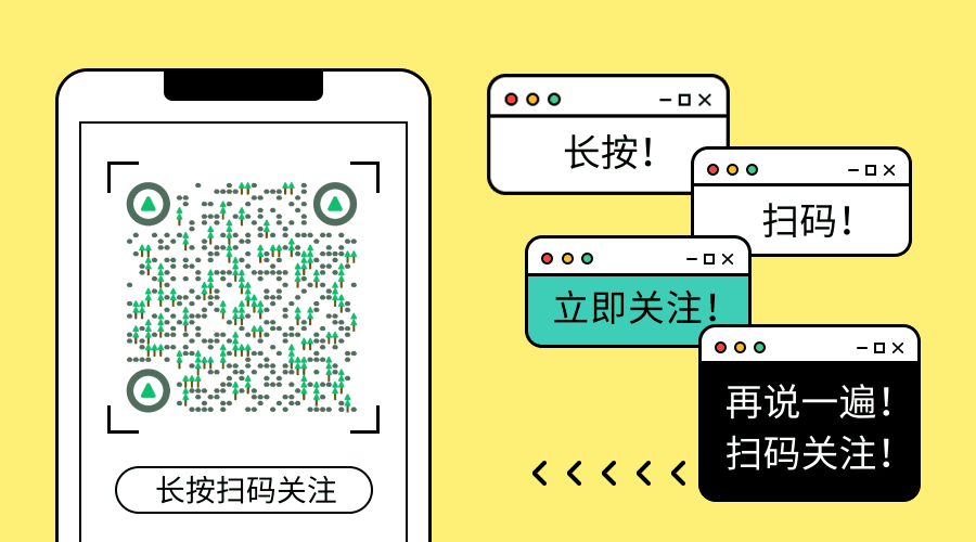 黄色趣味简约公众号横向二维码@凡科快图.gif